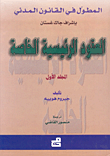 العقود الرئيسية الخاصة