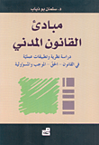 مبادئ القانون المدني