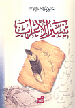 تيسير الإعراب