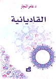 القاديانية