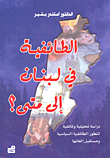 الطائفية في لبنان إلى متى؟