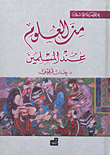 موسوعة في الحضارة الإسلامية