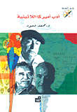 أدب أميركا اللاتينية