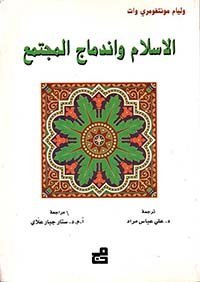 الإسلام واندماج المجتمع