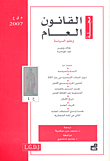 مجلة القانون العام وعلم السياسة – العدد 1 (2007)