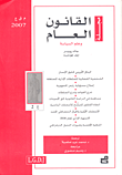 مجلة القانون العام وعلم السياسة – العدد 2 (2007)