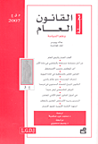 مجلة القانون العام وعلم السياسة – العدد 3 (2007)