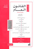 مجلة القانون العام وعلم السياسة – العدد 5 (2006)