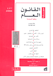 مجلة القانون العام وعلم السياسة – العدد 4 (2006)