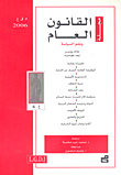 مجلة القانون العام وعلم السياسة – العدد 6 (2006)