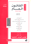 مجلة القانون العام وعلم السياسة – العدد 1 (2006)