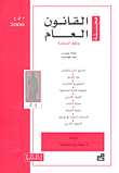 مجلة القانون العام وعلم السياسة – العدد 2 (2006)