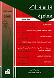 فلسفات معاصرة (العدد الثالث2008)