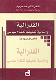 الفدرالية وإمكانية تطبيقها كنظام سياسي ( العراق نموذجاً )