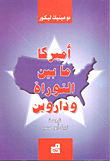 أميركا بين التوراة وداروين