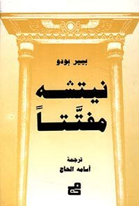 نيتشه مفتتاً