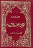 بين الجاهلية والإسلام