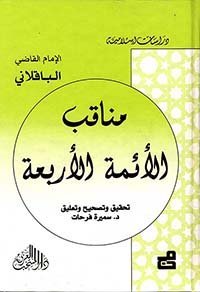 مناقب الأئمة للباقلاني