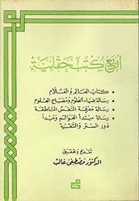 أربع كتب حقانية