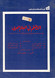 التضخم في العالم العربي