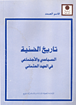 تاريخ الضنية