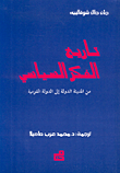 تاريخ الفكر السياسي – من المدينة الدولة إلى الدولة القومية