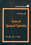 الدعاية والدعاية السياسية