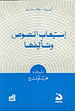 استيعاب النصوص وتأليفها