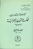 مجموعة اجتهادات محكمة التمييز الجزائية ج4 – لعامي 1974إلى1978 بغرفتيها
