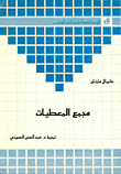 مجمع المعطيات Data Base طرق تطبيقية