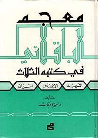 معجم الباقلاني