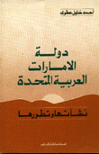 دولة الامارات العربية المتحدة