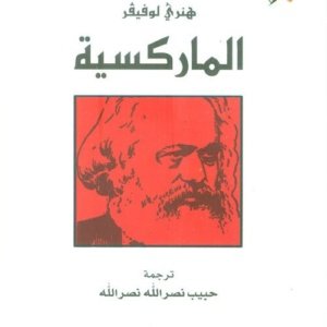 الماركسية