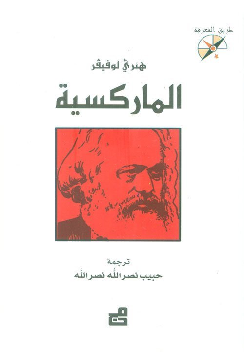 الماركسية