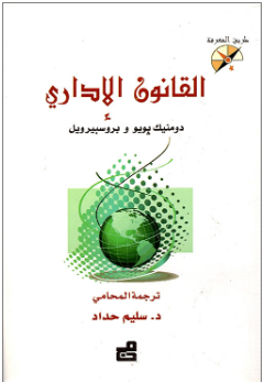 القانون الإداري