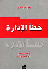 خطأ الإدارة