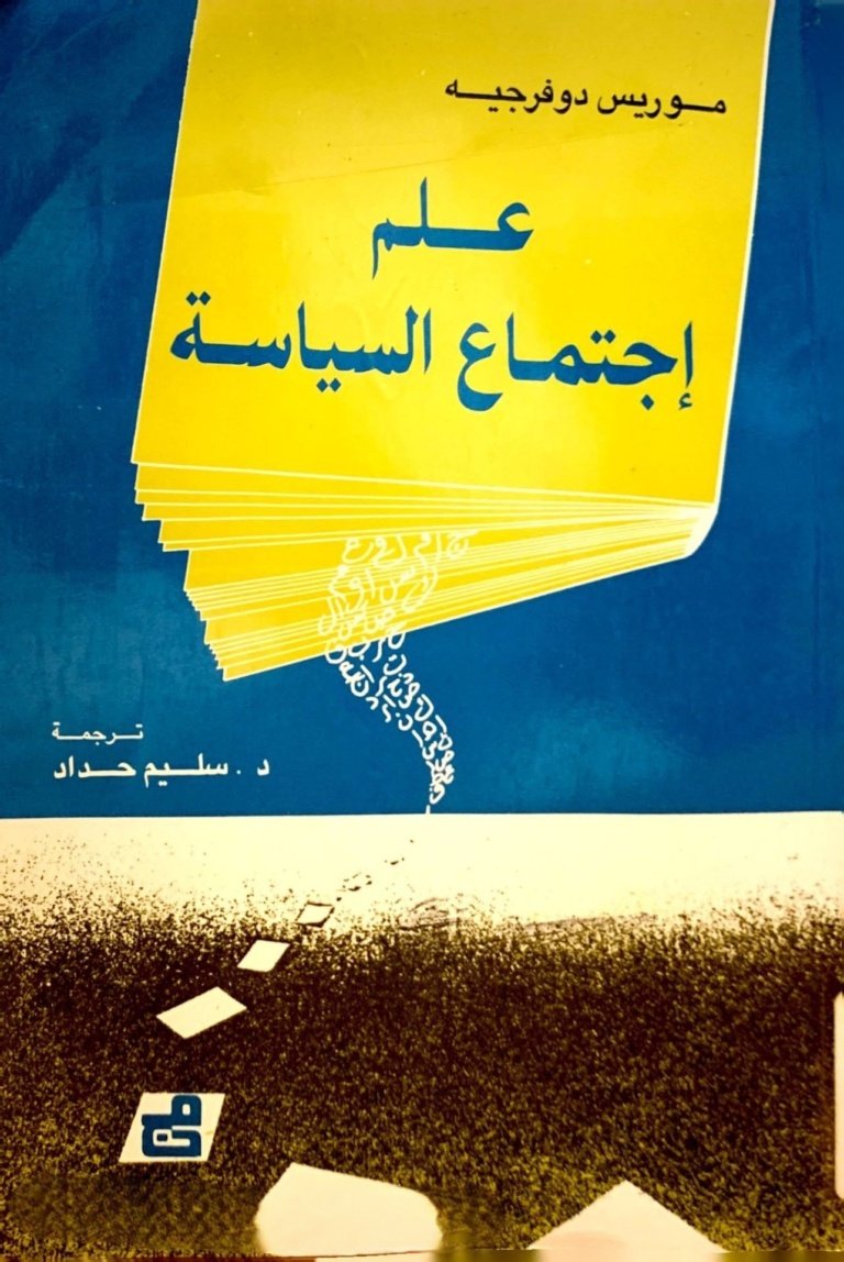 علم اجتماع السياسة