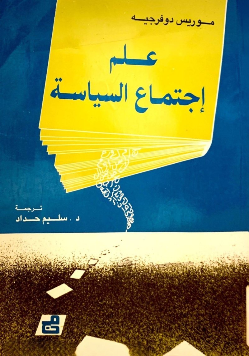 علم اجتماع السياسة