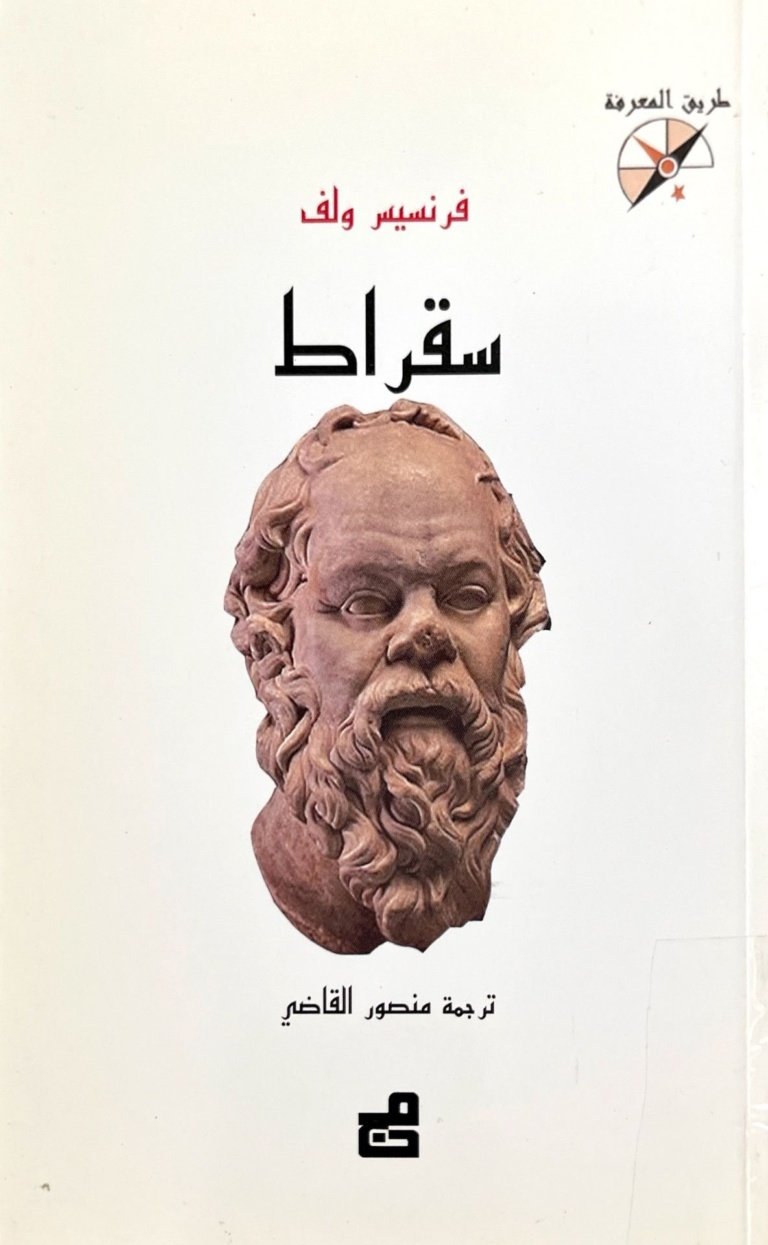 سقراط