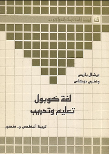 لغة كوبول - تعليم وتدريب