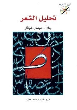 تحليل الشعر