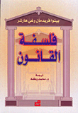 فلسفة القانون