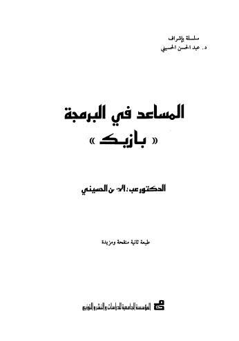 بازيك المساعد في البرمجة