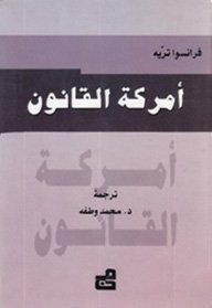 أمركة القانون