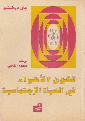 تعصب تسامح مواقف في البطولة والأخلاق