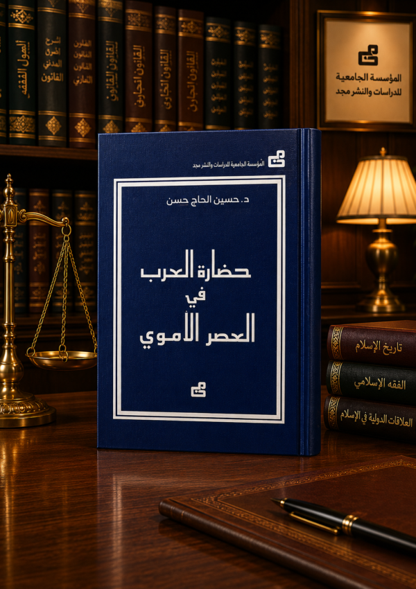 حضارة العرب في العصر الأموي