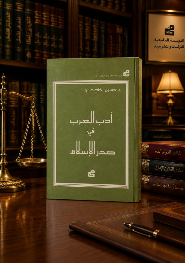 أدب العرب في صدر الإسلام