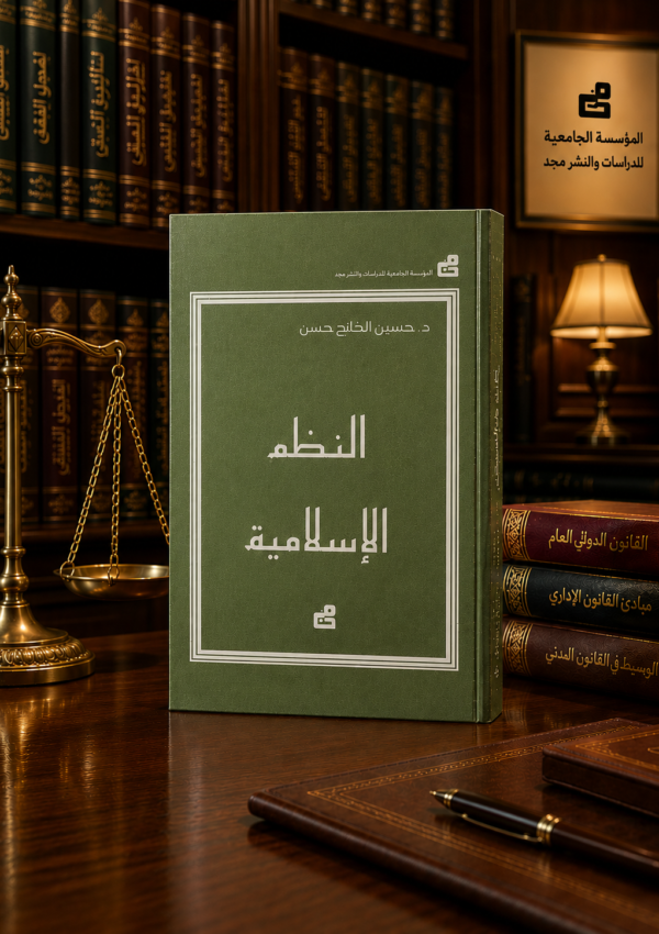 النظم الإسلامية