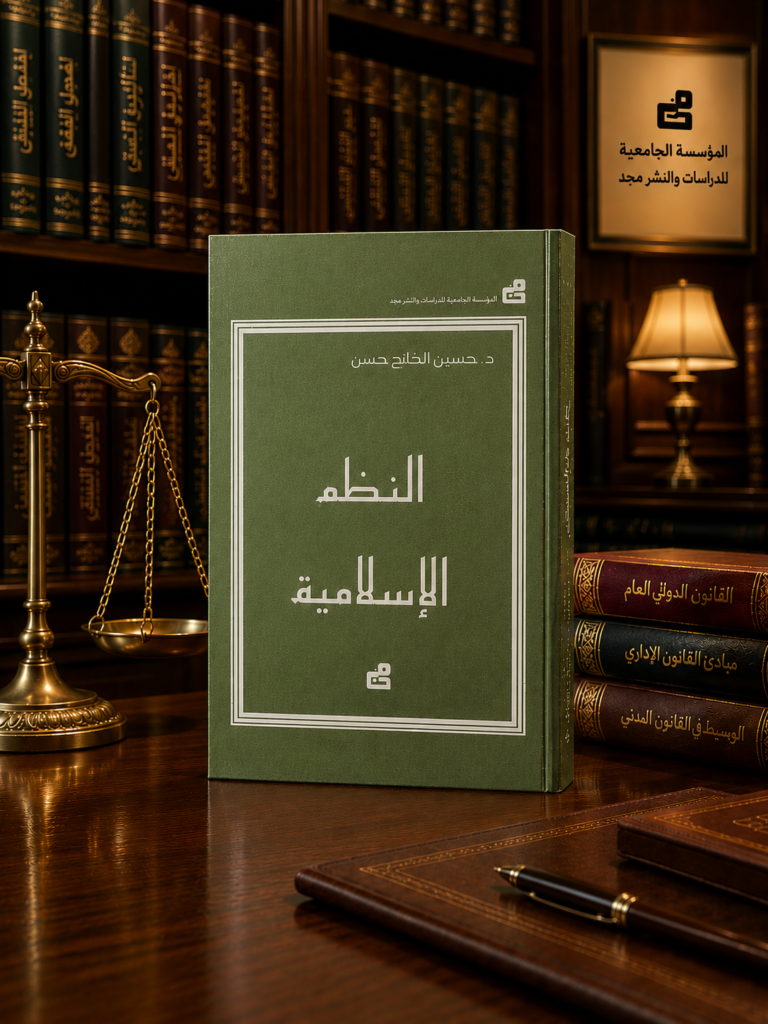النظم الإسلامية