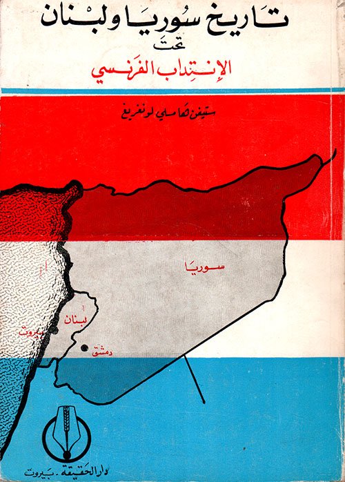 تاريخ سوريا ولبنان تحت الإنتداب الفرنسي